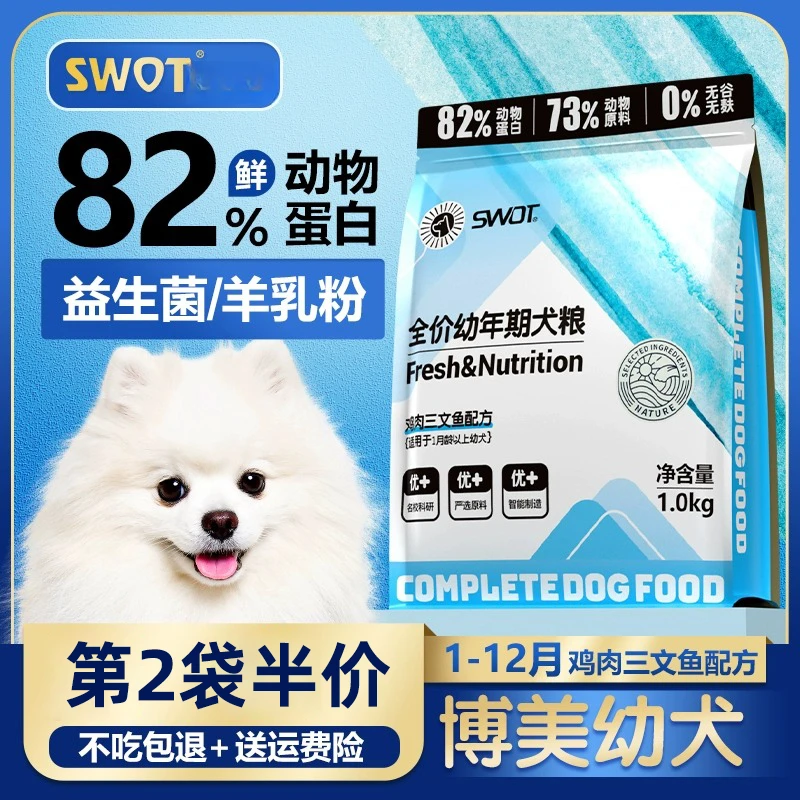 博美专用狗粮幼犬粮益生菌配方小型犬小奶狗1-12月小颗粒小奶糕