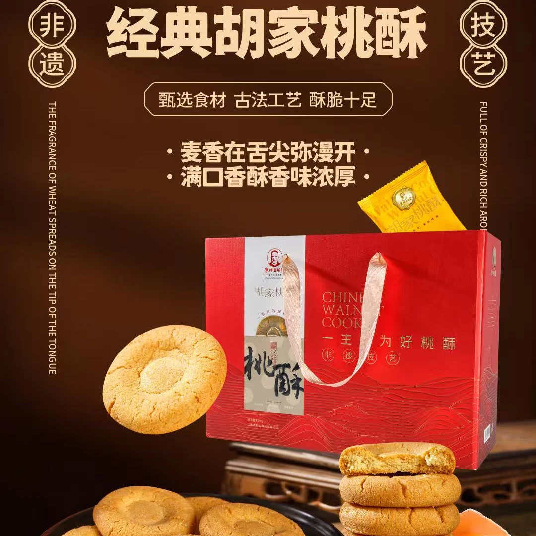 【颜果悦甄选】胡家桃酥-原味礼盒装