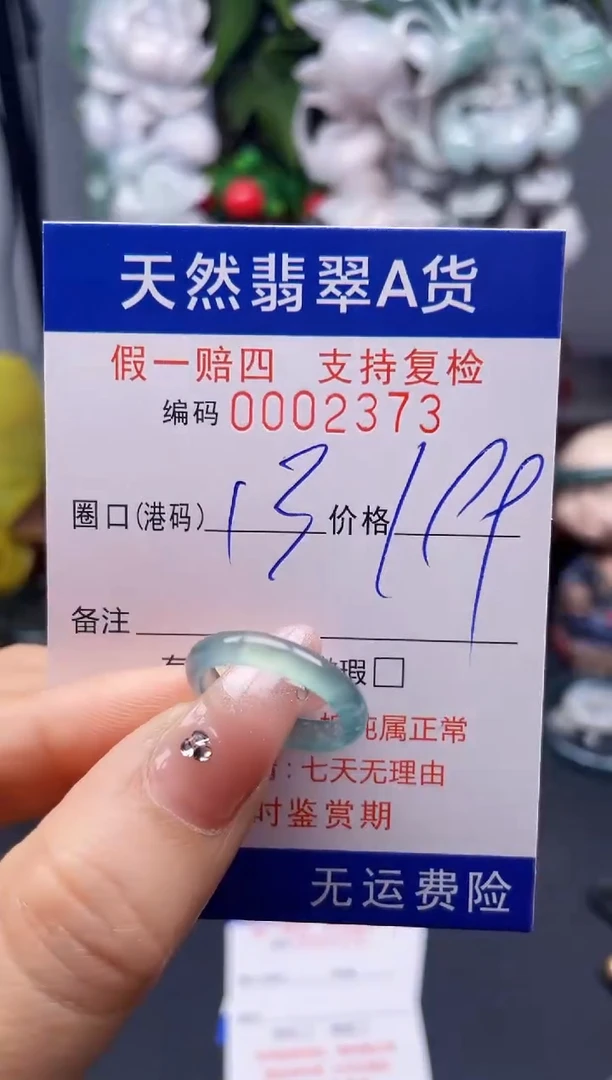 翡翠戒指未镶嵌13*2373--