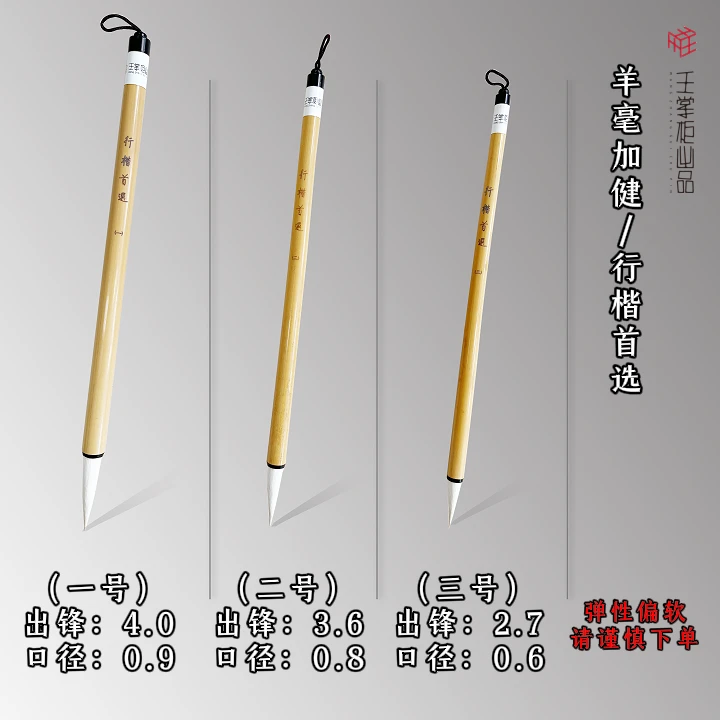 【行楷专用/王掌柜出品】90%羊毫加健毛笔专业创作丝滑柔软