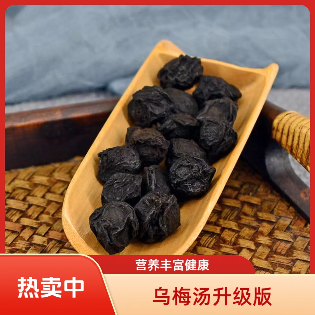【乌梅汤升级版】乌梅 甘草 荷叶 橘皮 真材实料正品