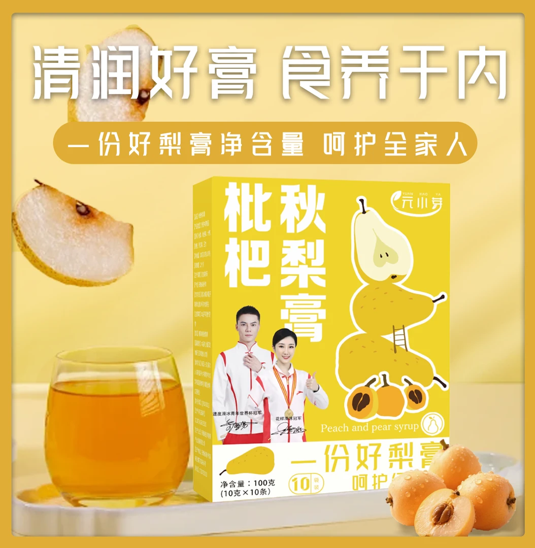 【三单以上优先发】枇杷秋梨固体饮料 即冲即饮  方便快捷ZY