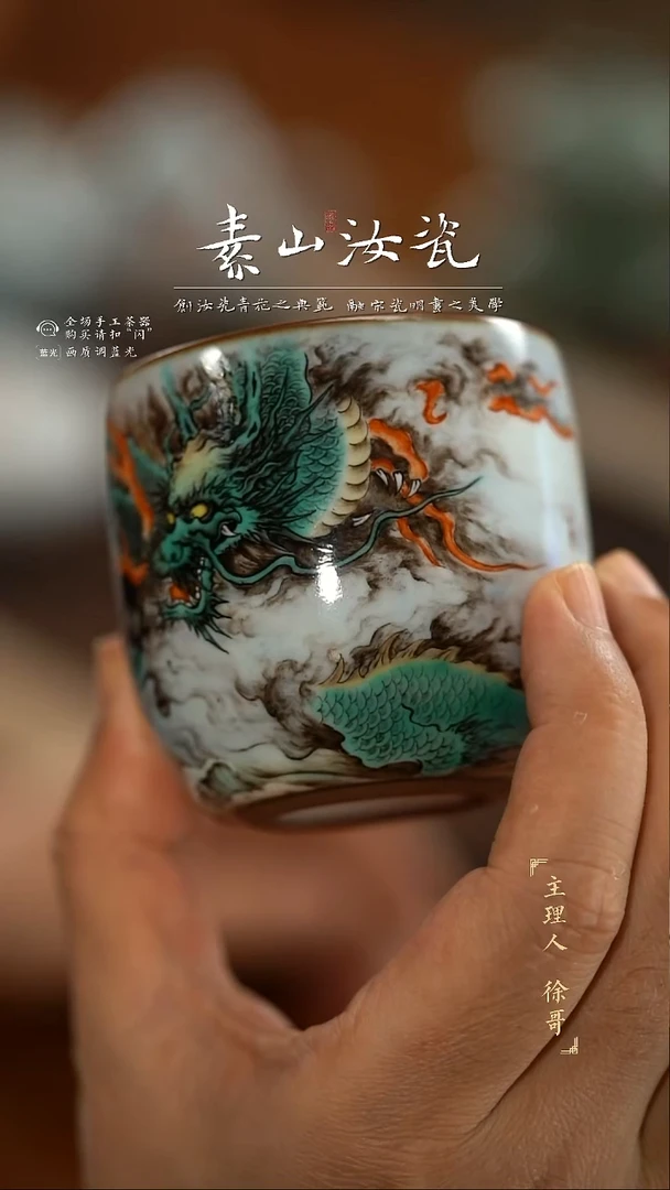 绝*柴窑藏器粉彩绿龙和笙杯
