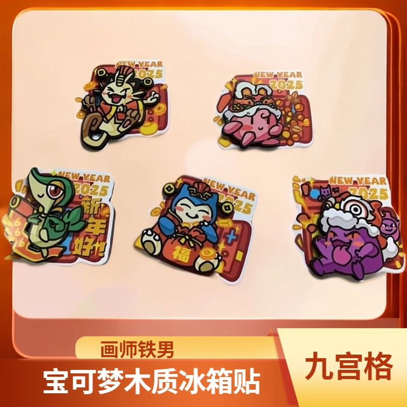 【9宫格对对碰】冰箱贴（代拆）