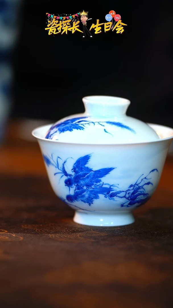 【刚哥19生日场】青花王步盖碗