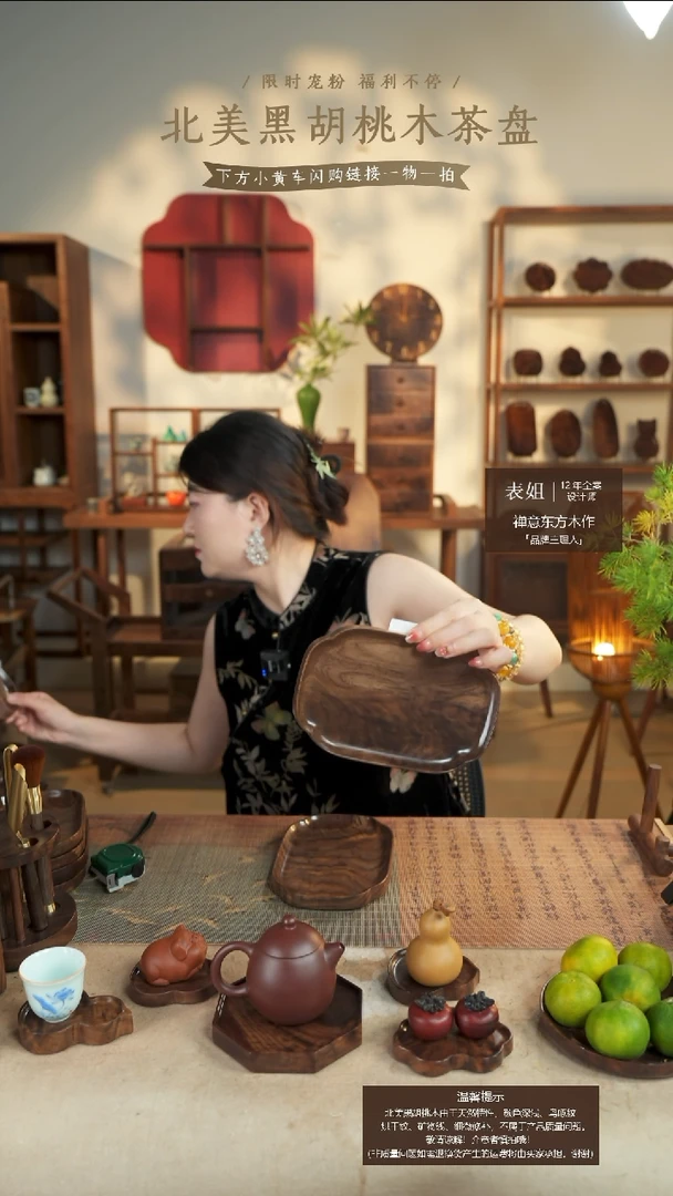 北美黑胡桃木茶盘520