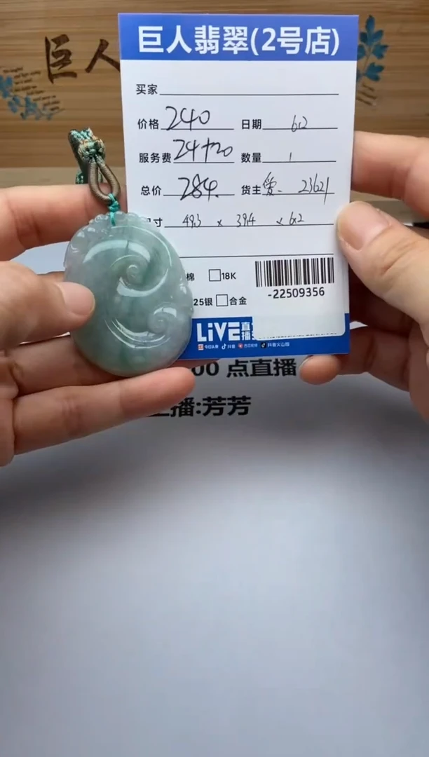 翡翠裸石未镶嵌多人-22509356