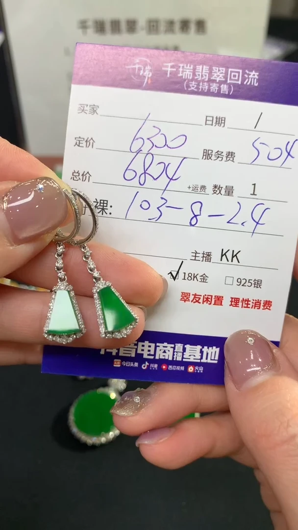 【闪购商品】翡翠耳饰18K金镶嵌耳饰回流不退不换|6804+0