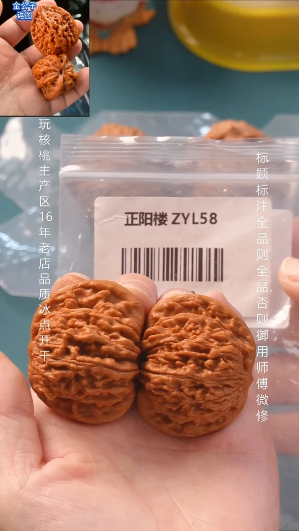 把件文玩核桃46正阳楼