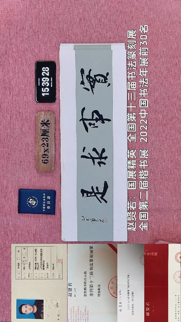 书法307           赵老师书法作品