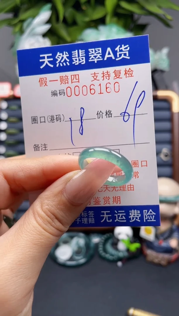 翡翠戒指未镶嵌18*6160
