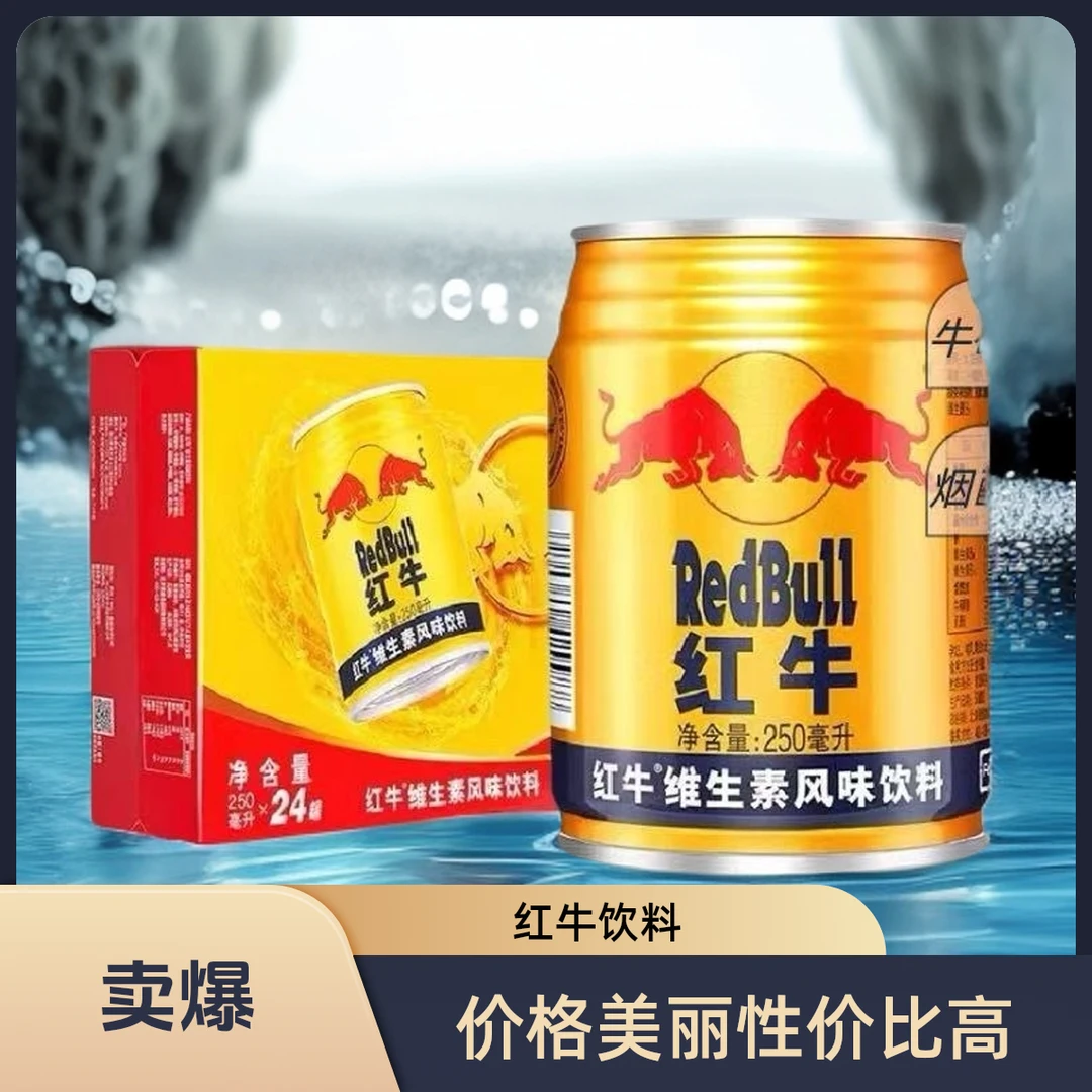 【优选水饮】红牛维生素风味饮料250ml/罐 同城送