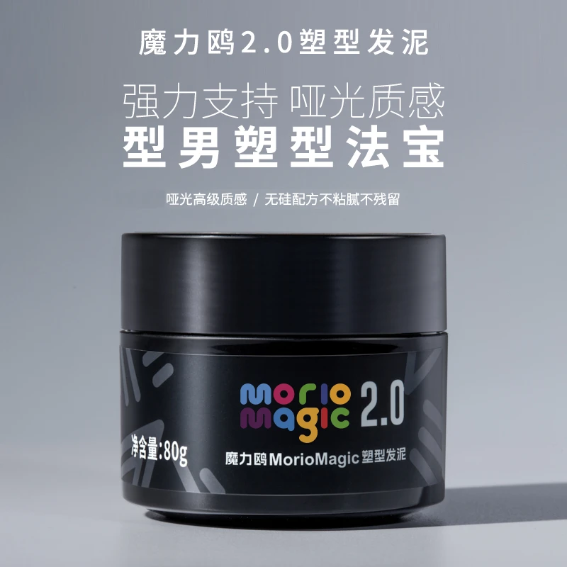 魔力鸥金刚复古立体塑型发泥2.0塑形哑光百变型男理发店质感家用