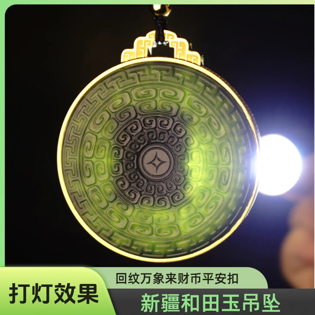 新疆和田玉回纹平安扣上等和田玉吊坠玉石来财古币直播挂件年货玉