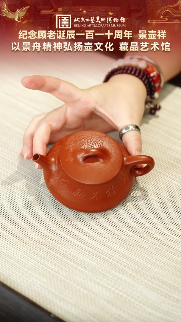 134宜兴紫砂 景壶祥专场景舟红泥
