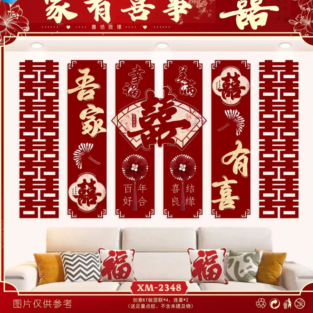结婚新房男女卧室客厅条幅装饰婚礼婚房床头背景墙布置喜字用品