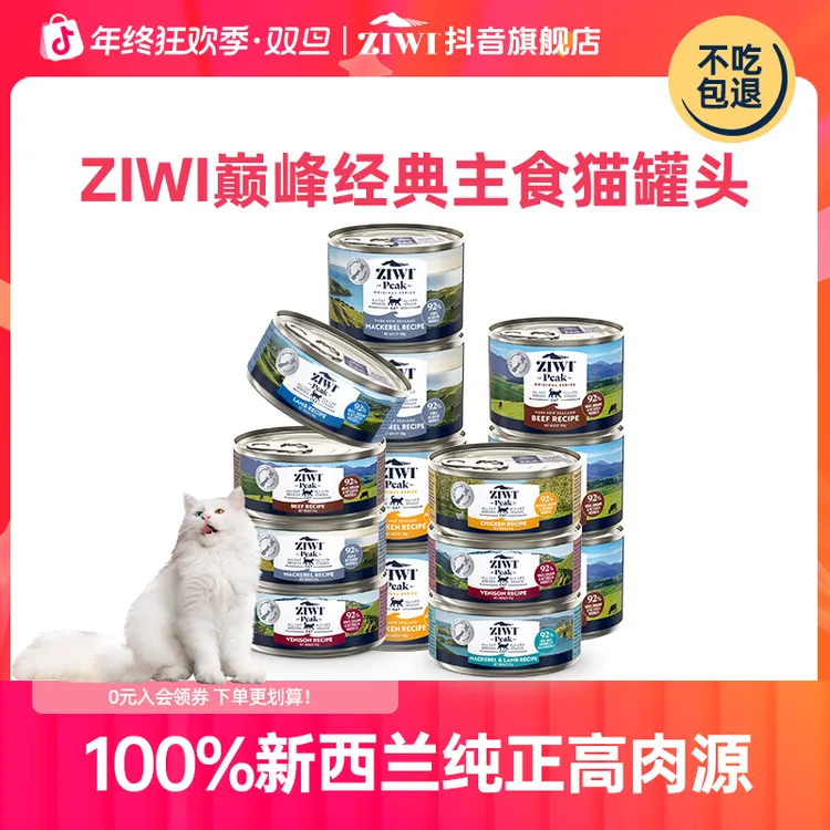 【ZIWI旗舰店】巅峰猫猫罐头增肥经典主食罐湿粮猫咪主食罐萌宠好物