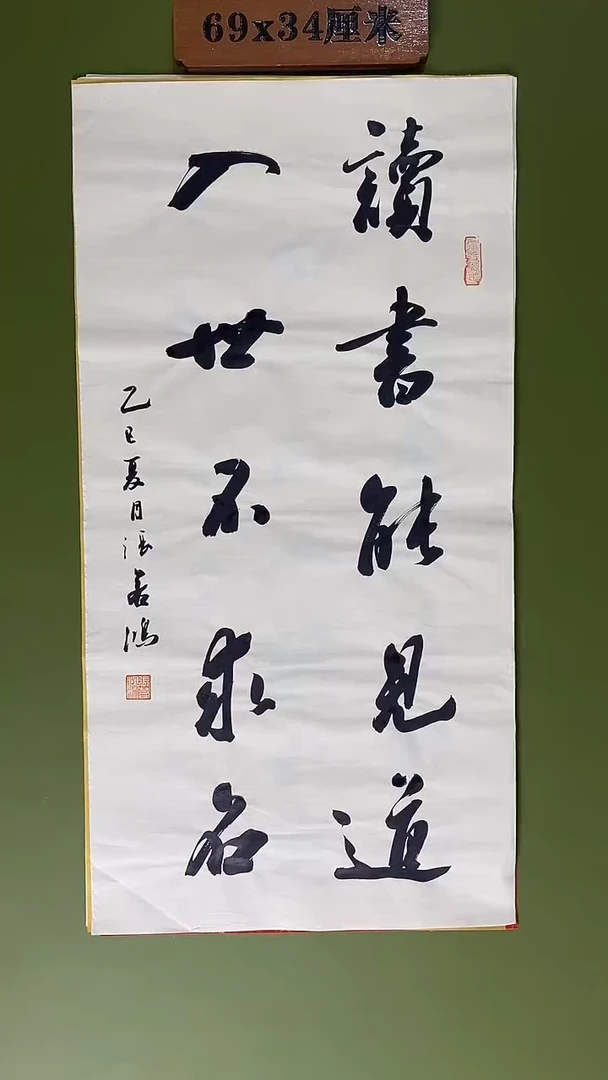 书法书法 张若鸿尺寸69cm*34cm