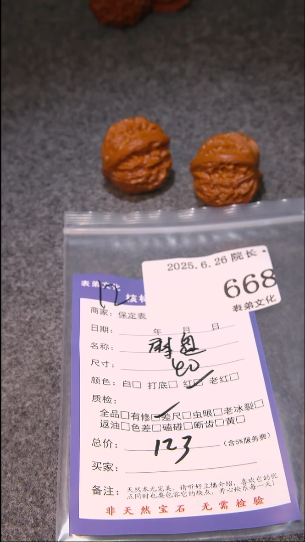 文玩核桃把件時**雨磨盘668表弟文化