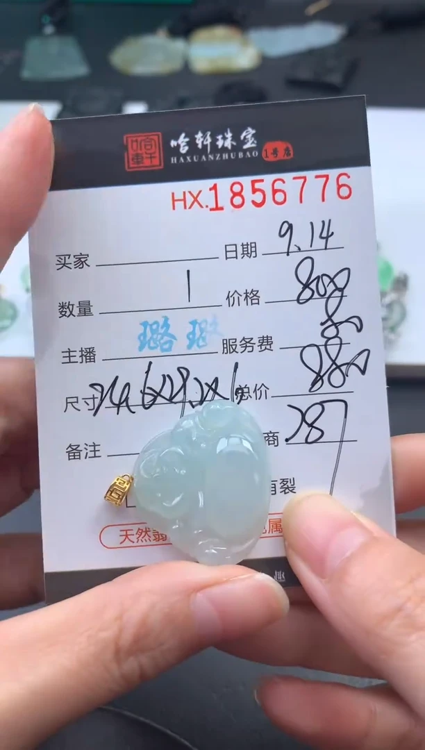 未镶嵌挂件翡翠哈轩 挂件1