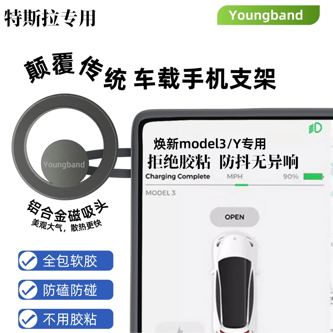 适用特斯拉Model3/Y屏幕框隐藏式手机磁吸支架车载导航专用配件