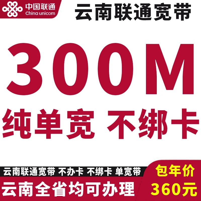 云南联通宽带办理光纤有线宽带安装无线上门服务光纤全国上门宽带