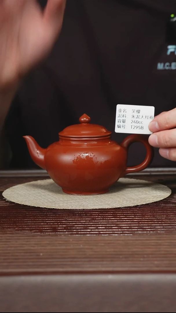 茶壶紫砂T295B 朱泥大红袍 笑樱 240cc