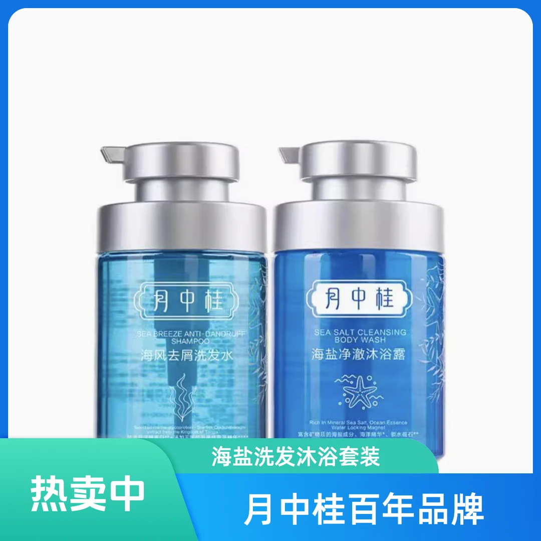 Green Leaf/绿叶绿叶月中桂海盐去屑洗发水沐浴露套装深层清洁