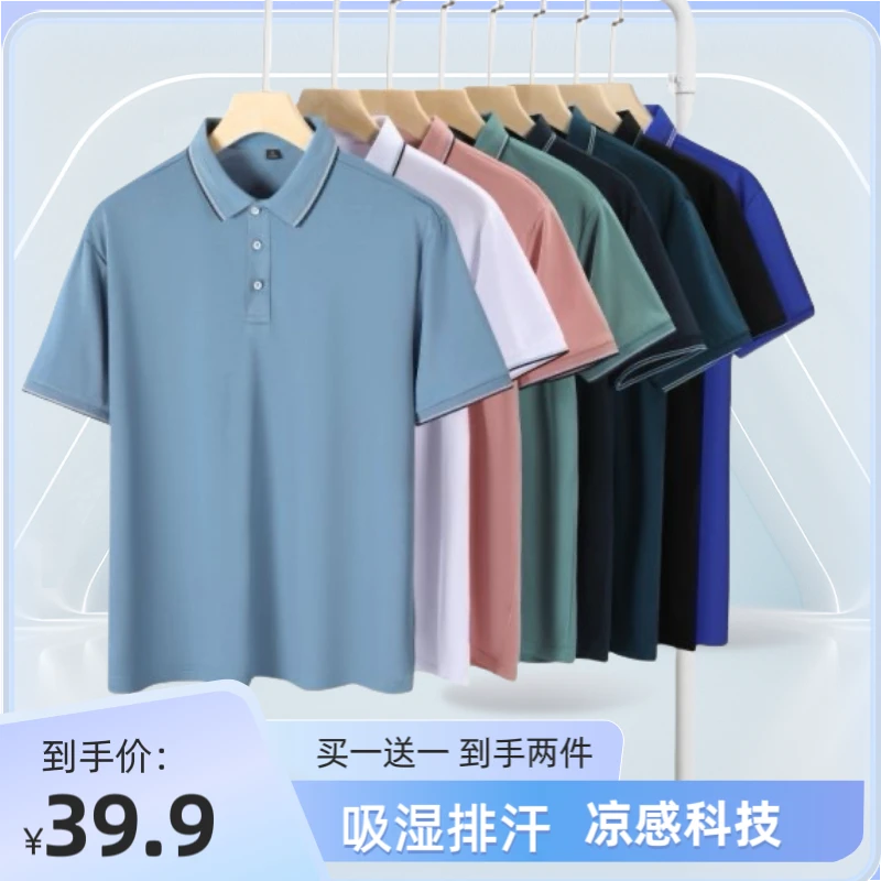 【崔万志优选 拍一发二】男女凉感冰爽透气POLO衫翻领商务休闲短袖