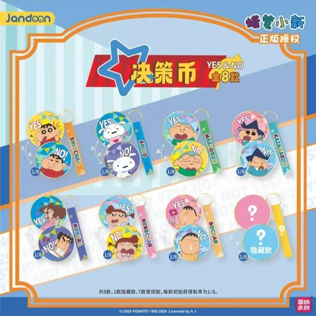 【拆盒】简动文创 蜡笔小新系列决策币收藏盲盒（代拆）J