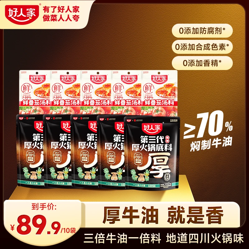【送玻璃锅】好人家第三代厚火锅底料纯牛油麻辣重庆正宗zb2