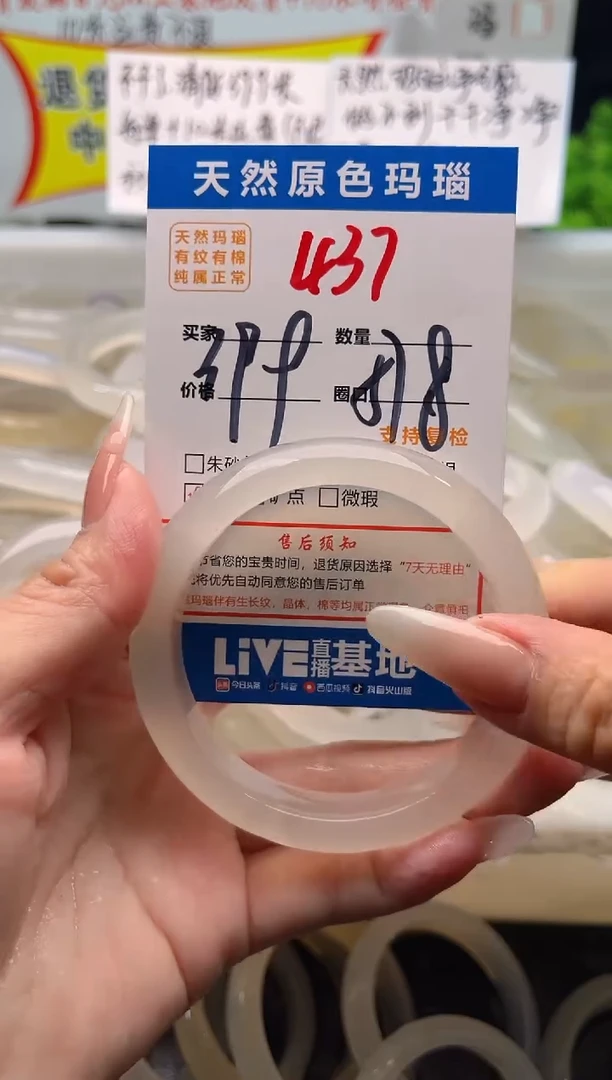 手镯玛瑙/玉髓未镶嵌437