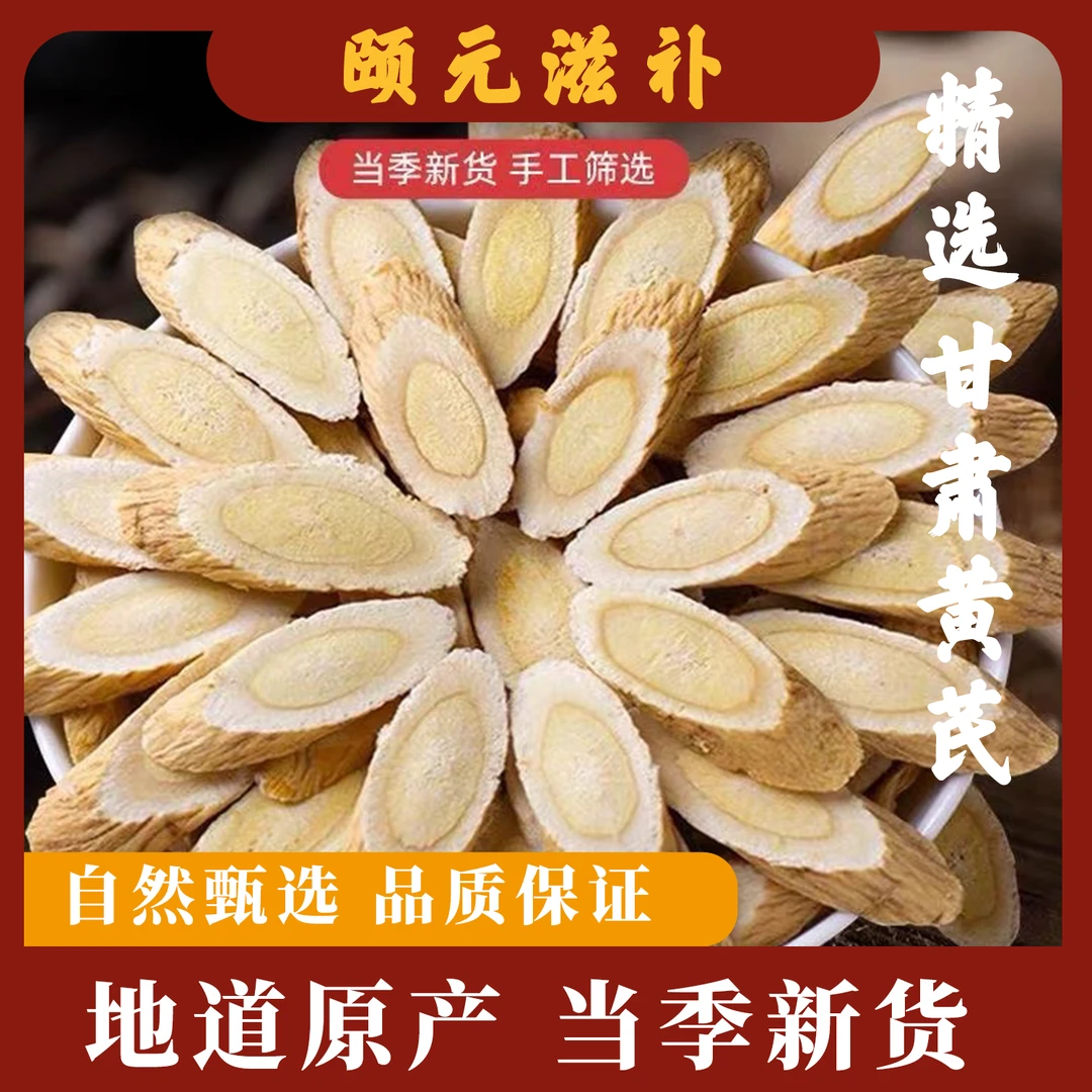 甘肃岷县精选枸杞中药材黄芪无硫无磺泡茶煮水煲汤四宝西洋参麦冬