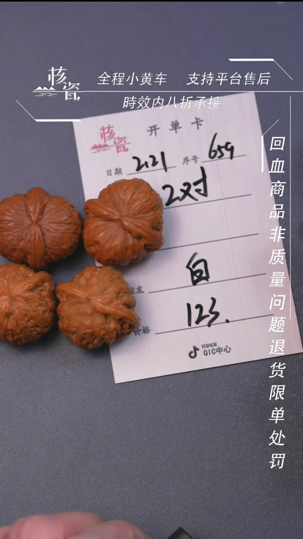 【闪购商品】文玩核桃把件2对打包659