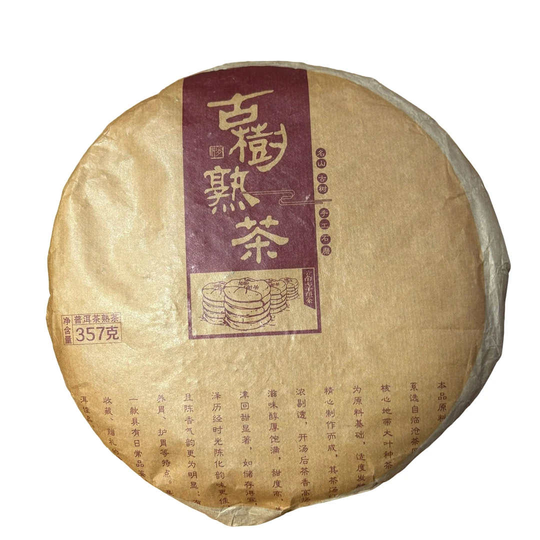 2021年勐库古树熟饼 春 熟普 357克-【273号】