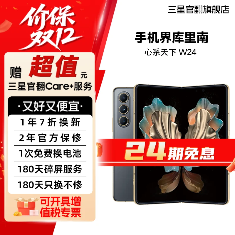 准新品 Samsung/三星 【24期免息活动】W24 心系天下国行折叠手机