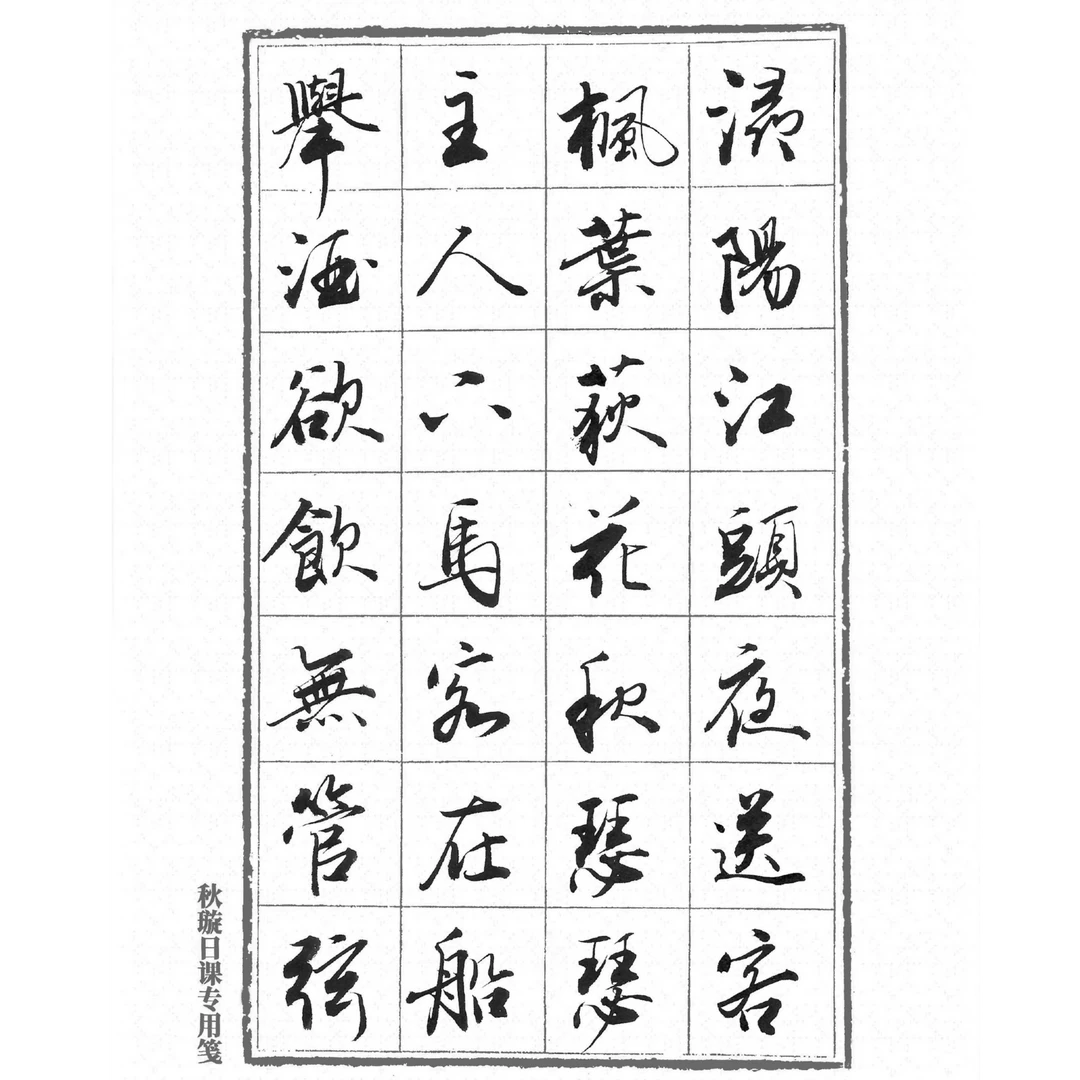 【琵琶行】黑白复印件23页