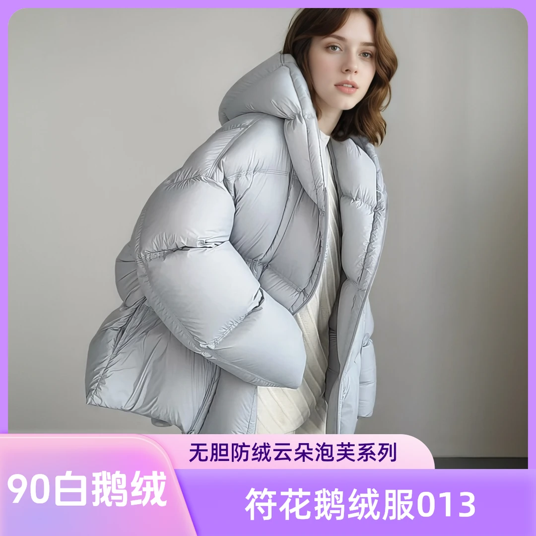 【符花】013无胆防绒云朵泡芙90白鹅绒服双侧拉链女士2024韩版百搭