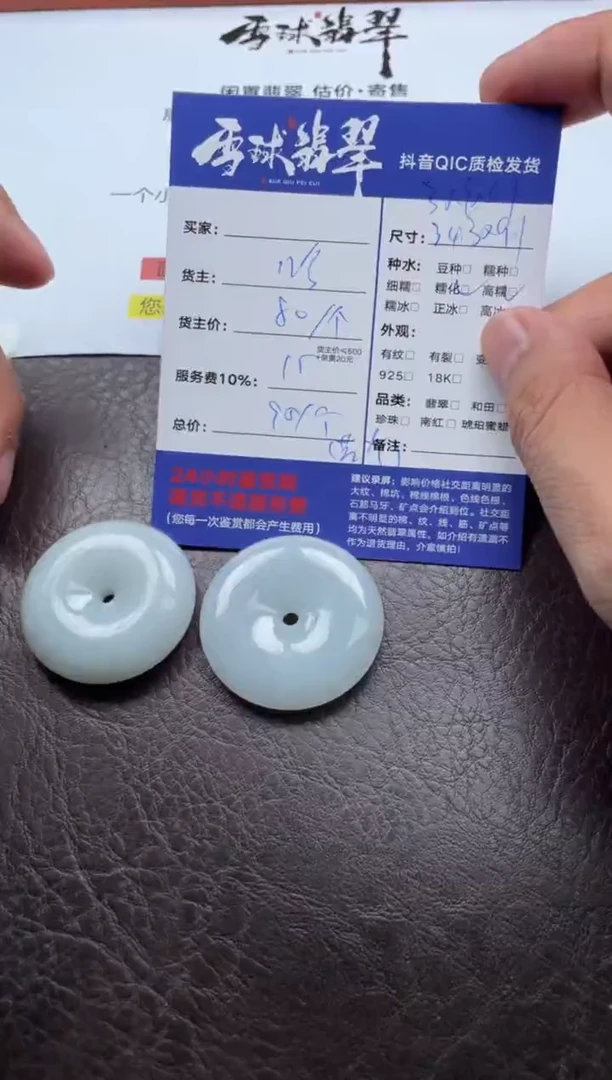 颈饰未镶嵌翡翠两单18521030025多样性发货发其一