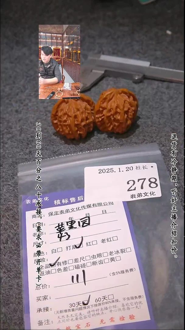 【闪购商品】文玩核桃把件278苹果圆