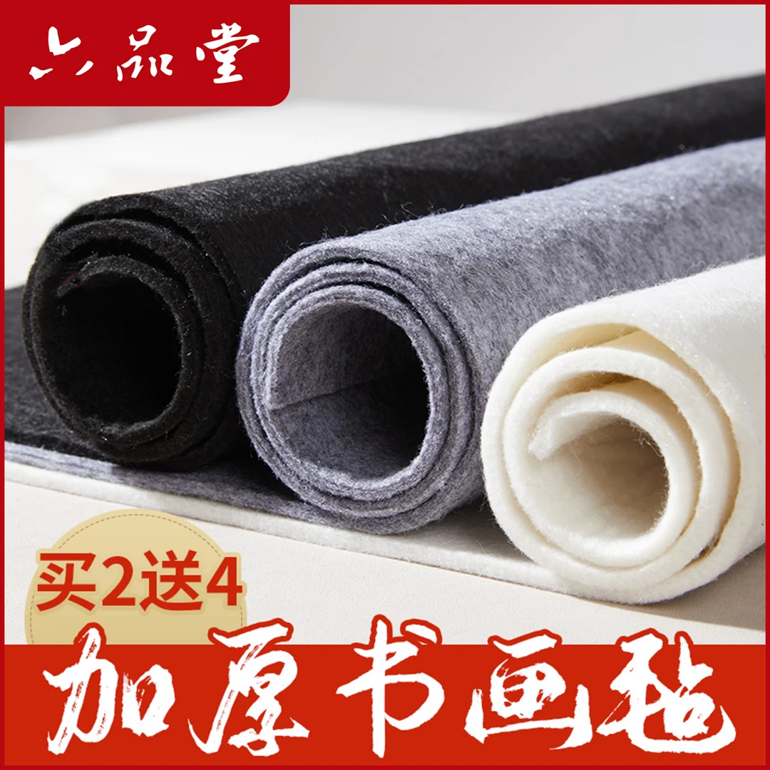 加厚书画毛毡垫书法国画专用桌垫写毛笔字专用羊毛毡桌布毡六品堂