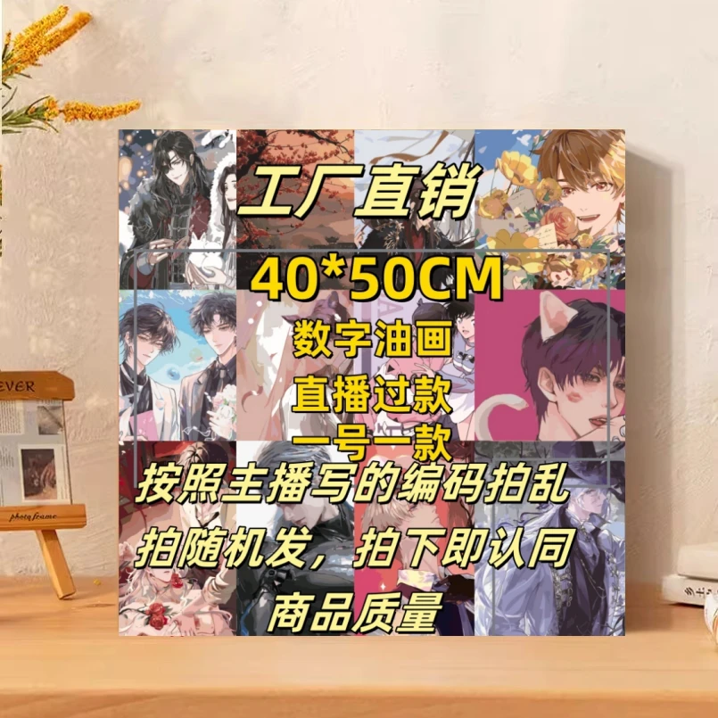 【1-200】DIY数字油画云启开播福利40*50cm直播间过款链接