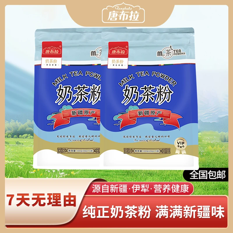 【临期 10月到期】唐布拉新疆原产奶茶粉300g独立条袋便携营养健康