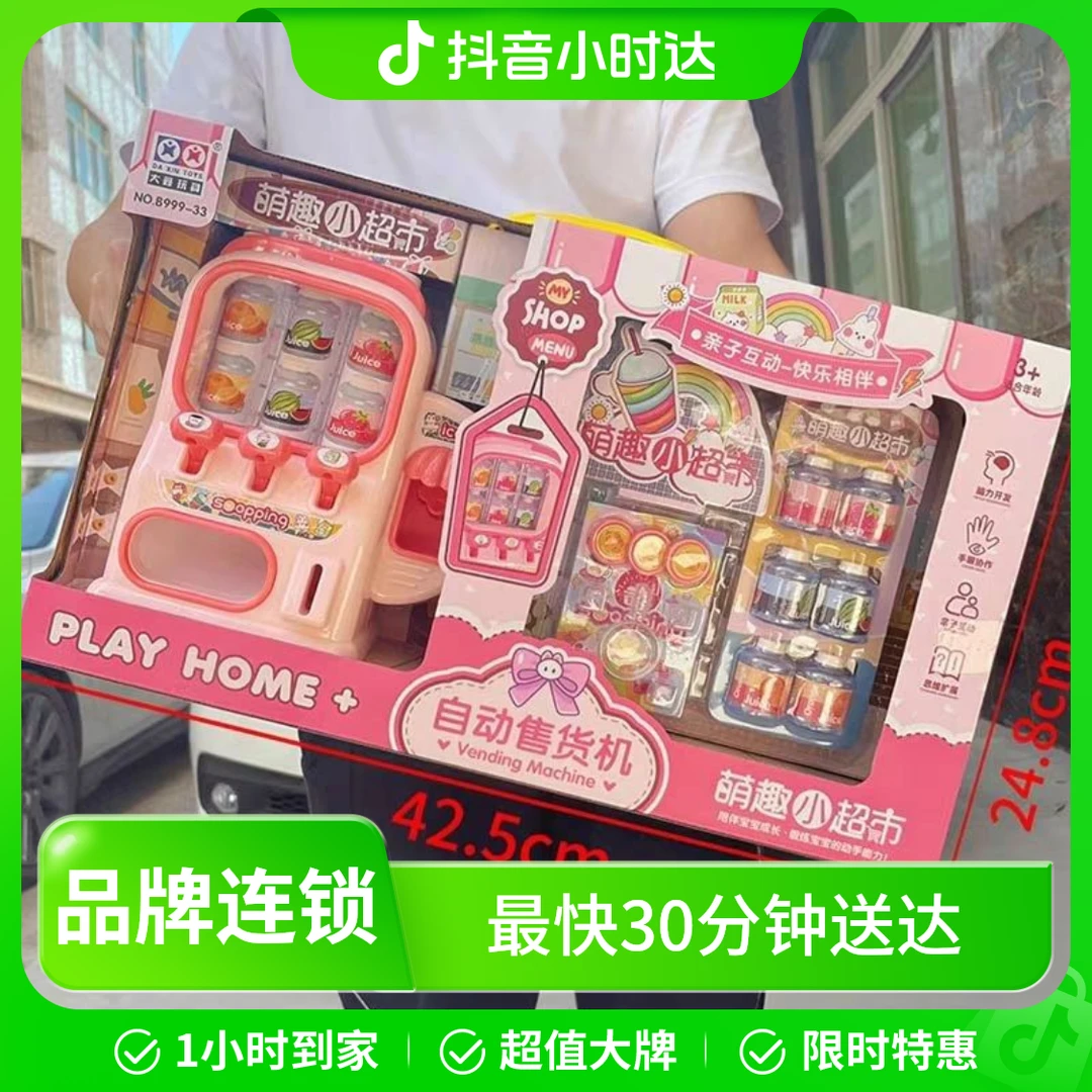 儿童过家家仿真厨房玩具餐厨医具饰品套装男女孩生日礼物地摊自动售货机 1盒