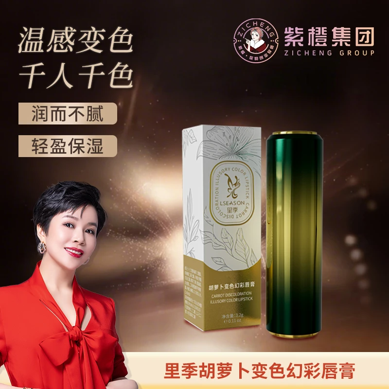 【紫橙】里季胡萝卜保湿防干裂变色柔雾唇膏防水千人千色定妆持久