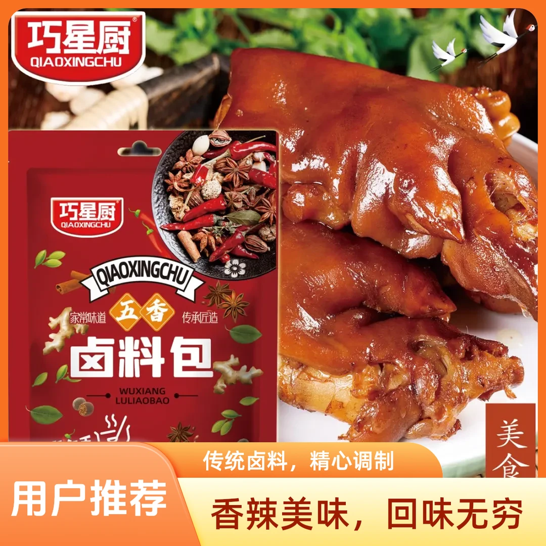 【小影专属】TY巧星厨卤料红烧包五香卤料包150g*4大包40小包！酱料