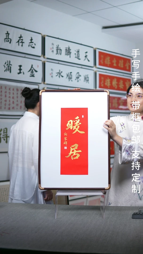 书法实木竖版  暖居  47*67