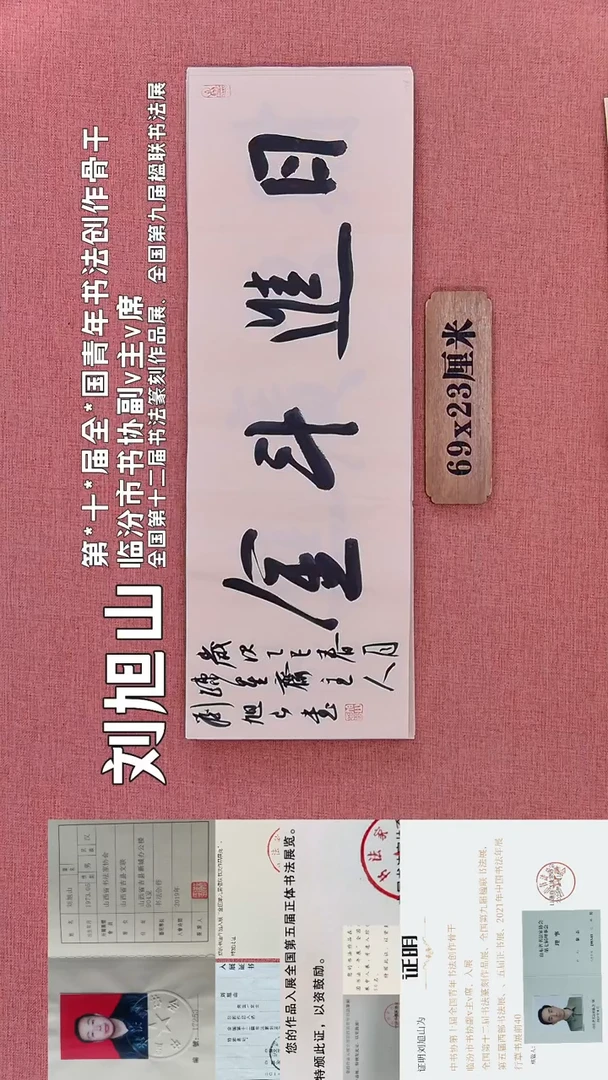 书法106        刘老师书法作品