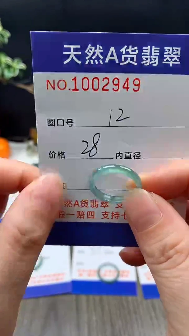 未镶嵌戒指翡翠12#