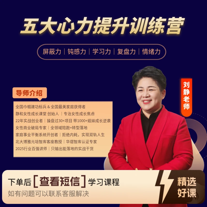 五大心力提升训练营（留意短信解锁课程）
